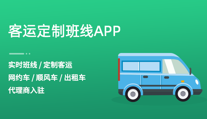 顺风车APP开发，帮助用户解决出行问题