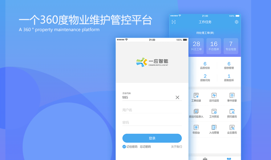 物业管理APP开发功能价值分析