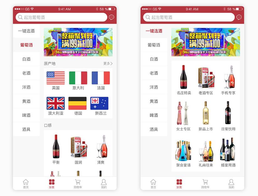 酒水APP开发，用户购买酒水方便快捷