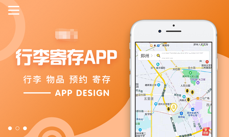 行李托运APP开发主要功能优势介绍
