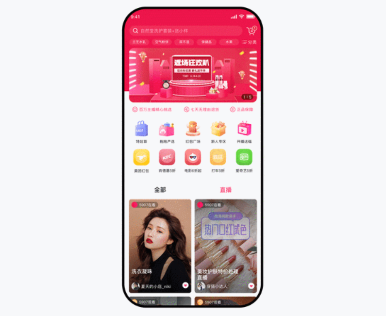 电商直播APP开发功能优势介绍