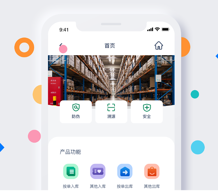 出入库APP开发功能方案