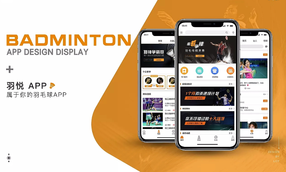 体育APP开发，方便用户获取体育资讯