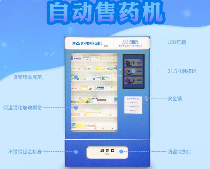 无人售药机APP开发市场前景浅析