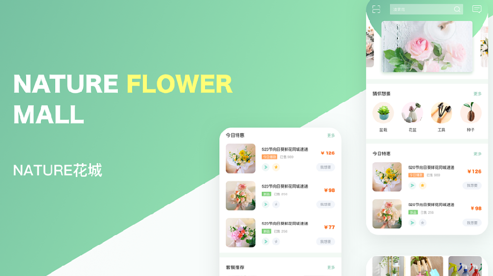 花店APP开发，方便用户在线选购鲜花