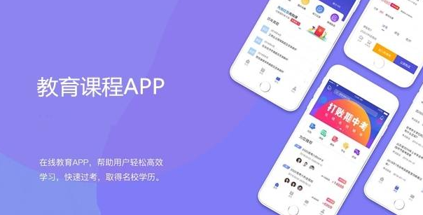 在线上课APP开发，助力教育机构转型
