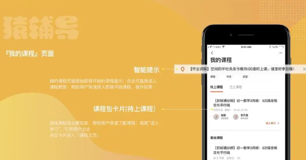 猿辅导APP开发用户需求分析