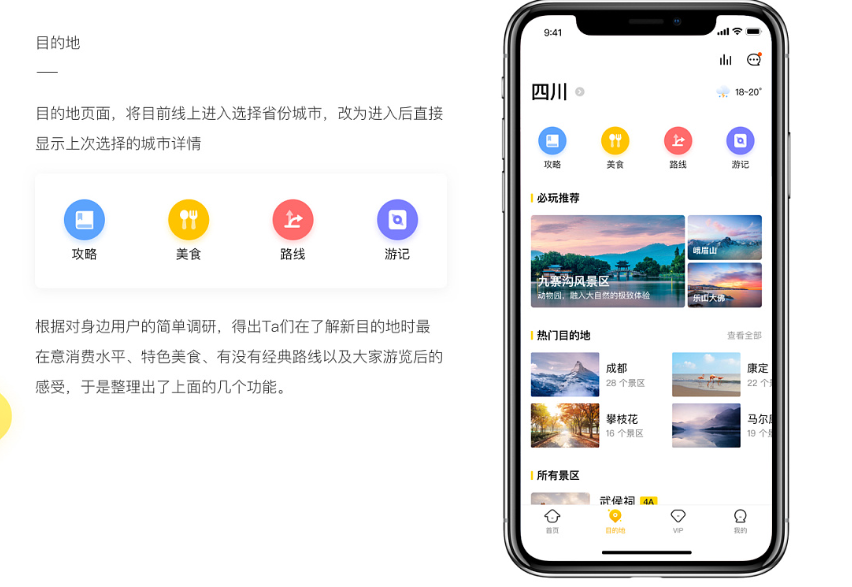 智能导游APP开发，带给用户良好出游体验
