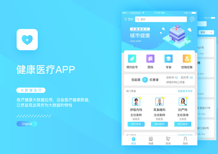 健康管理APP开发重要性介绍