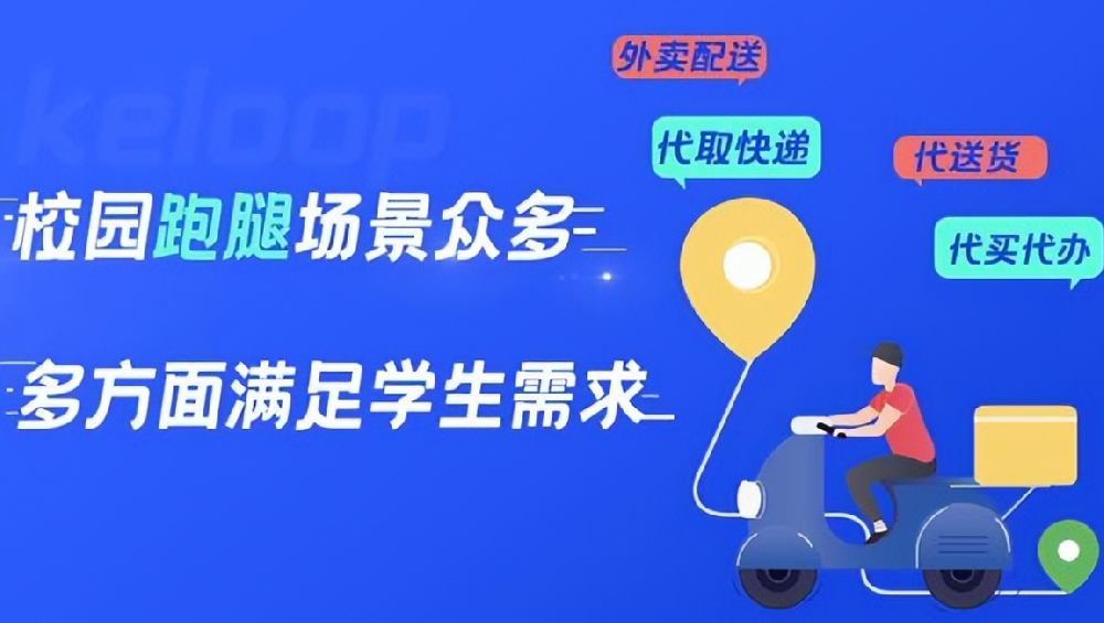 同城跑腿APP开发，满足用户跑腿需求