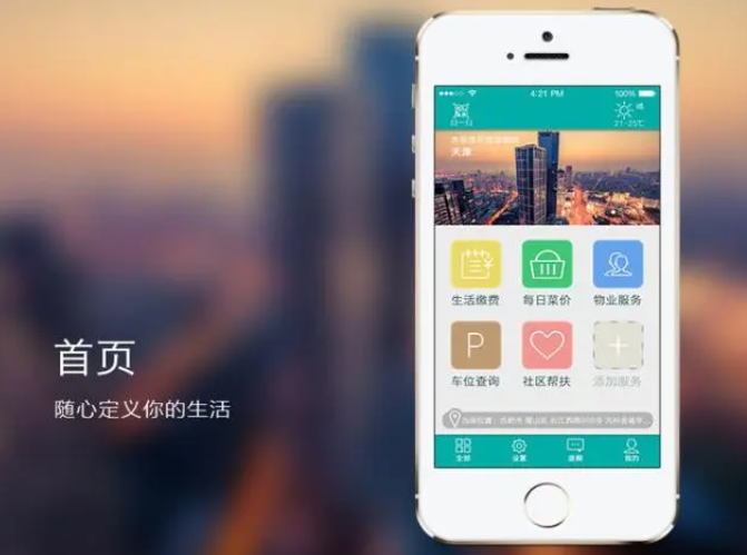 城市资讯APP开发，了解城市发展内容