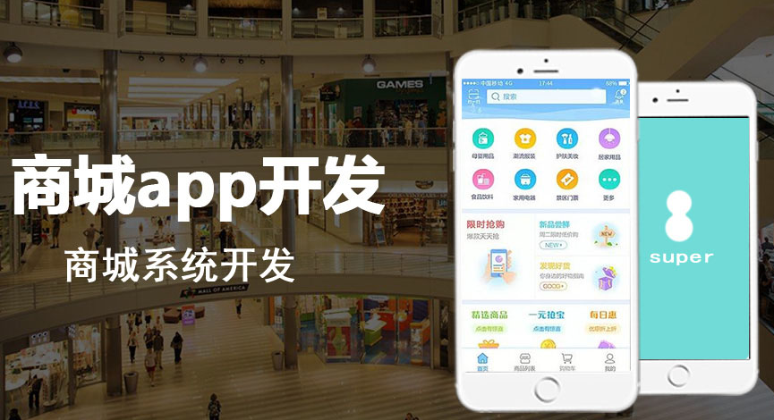 线上商城APP开发，满足用户线上消费需求