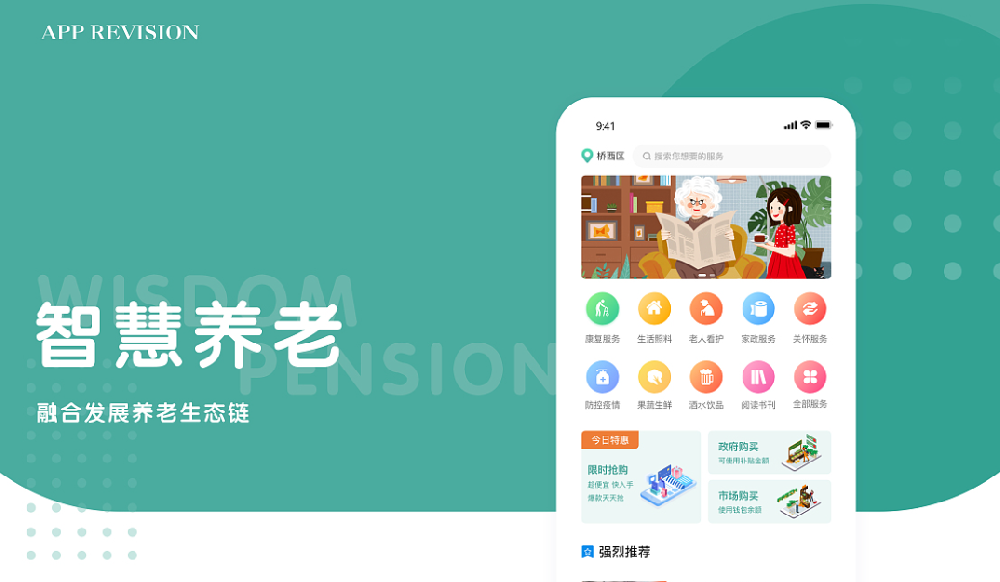 居家养老APP开发未来发展趋势浅析