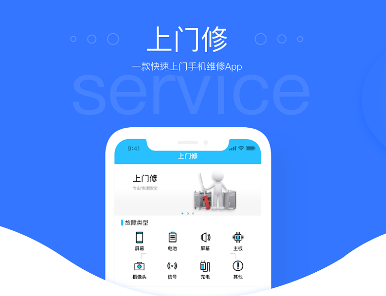 上门维修APP开发市场前景浅析