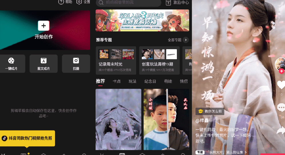 类似剪映APP开发，方便用户在线剪辑视频