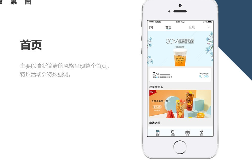 奶茶店APP开发，促进线下行业转型发展