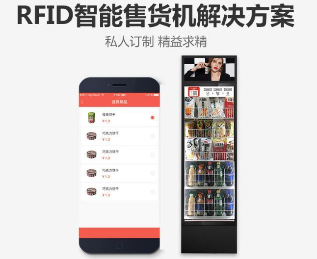 自动售卖机APP开发现状浅析