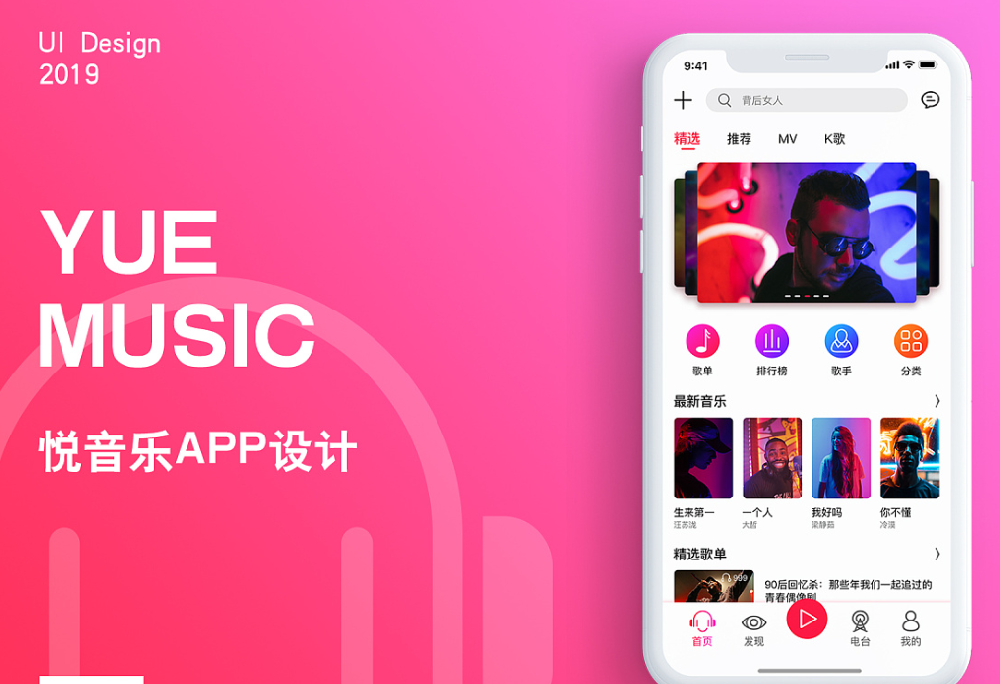 音乐APP开发，方便用户了解音乐资讯