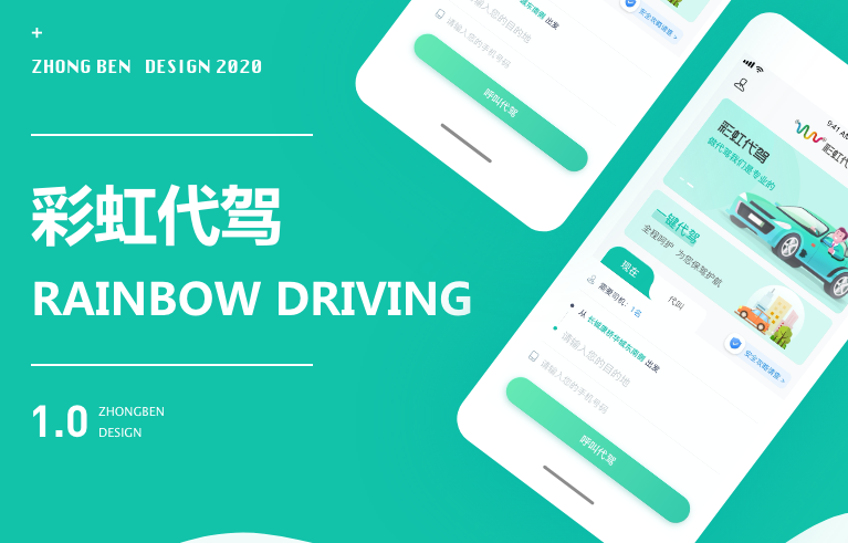 代驾APP开发，方便用户在线寻找代驾司机