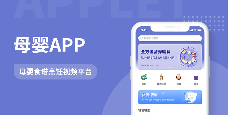 母婴育儿APP开发现状浅析