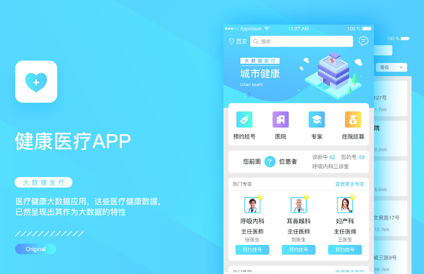 健康管理APP开发，方便用户了解健康资讯
