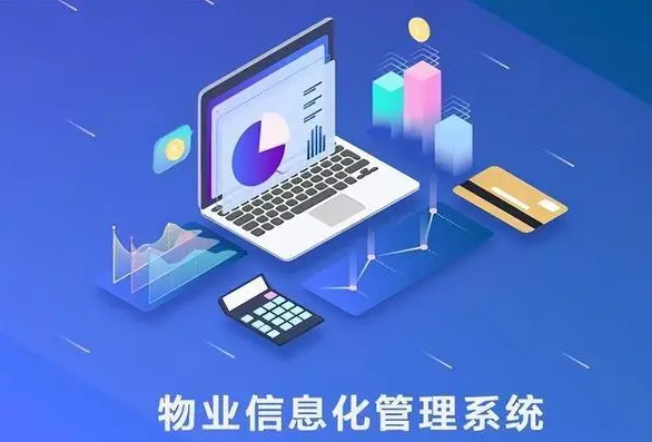 智慧物业系统开发，提高物业管理效率