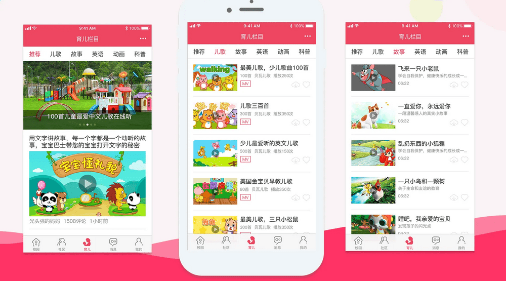 幼儿园APP开发主要功能应用介绍