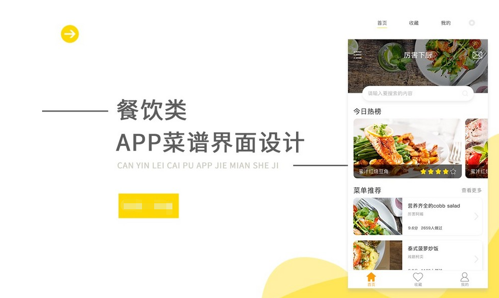 菜谱APP开发用户需求分析