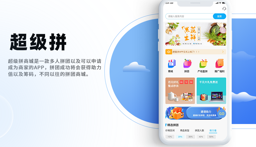 拼团APP开发主要功能应用介绍
