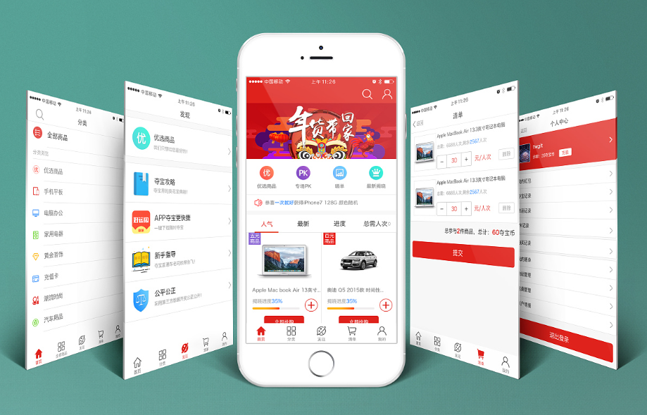 数码电商APP开发解决方案