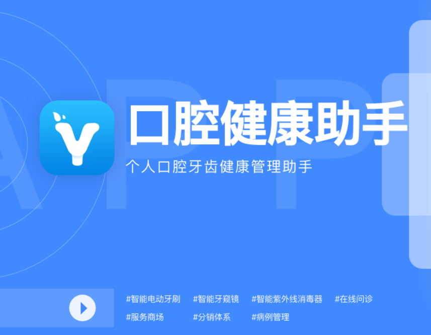 牙医APP开发帮助用户解决哪些问题？