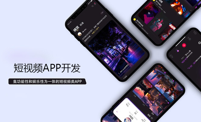 短视频APP开发爆火原因浅析