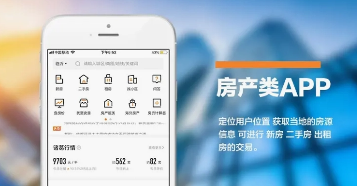 房地产中介APP开发主要功能介绍