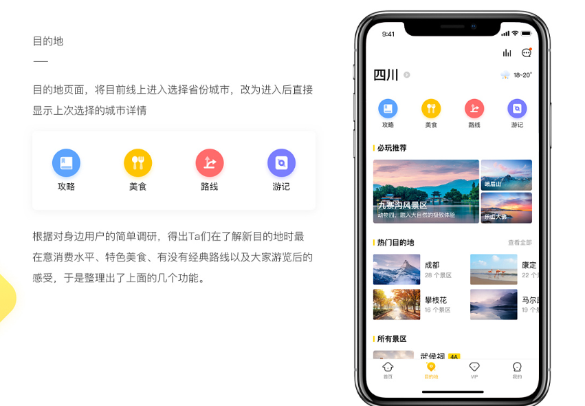 智能导游APP开发，给人们出游带来良好体验