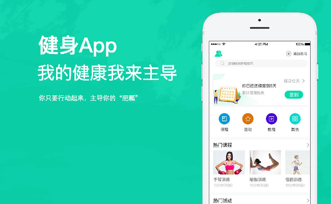 健身社交APP开发主要优势介绍