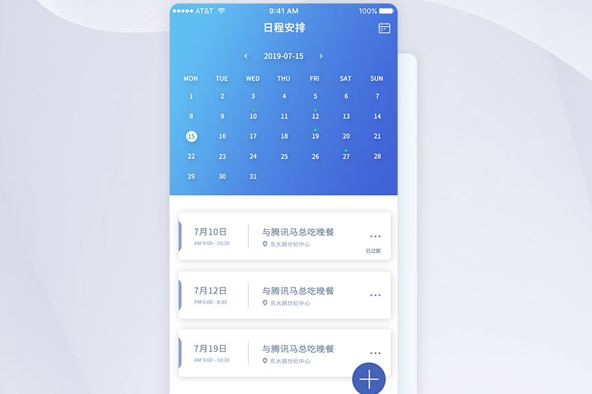 日程规划APP开发受众群体浅析