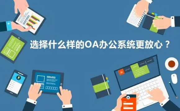 企业OA系统开发流程浅析