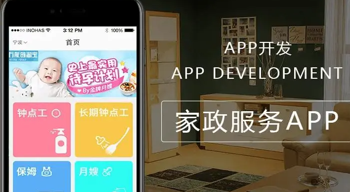 家政服务APP软件开发市场前景概述