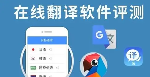 英语翻译APP开发功能特点浅析