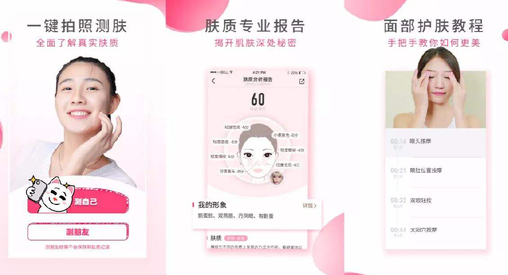 美容护肤APP开发费用时间分析