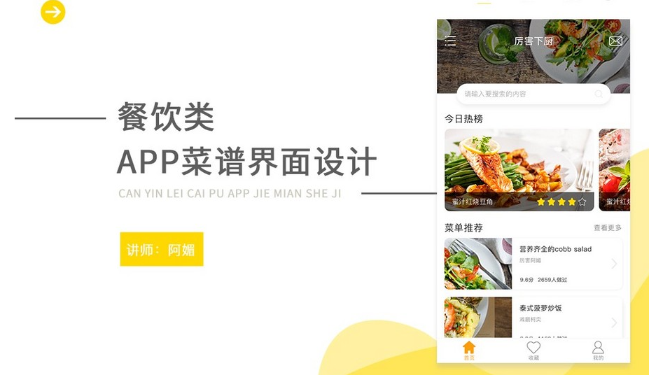 菜谱APP开发未来发展趋势分析