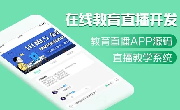 在线教学APP开发功能优势浅析
