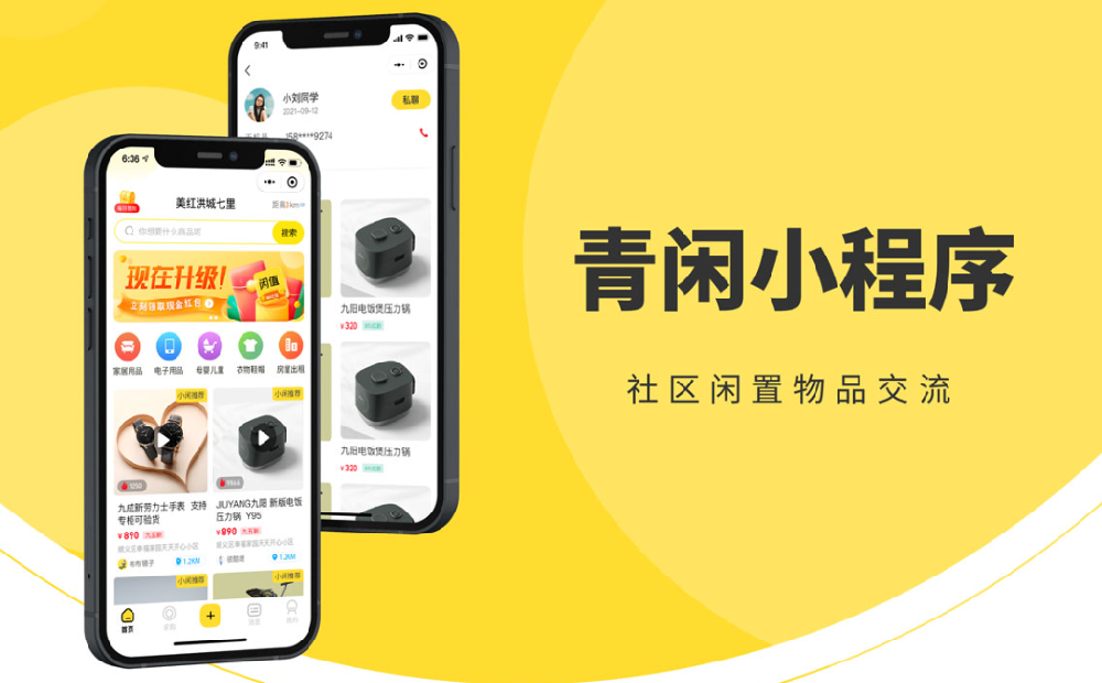 闲置物品租借APP开发功能要求分析