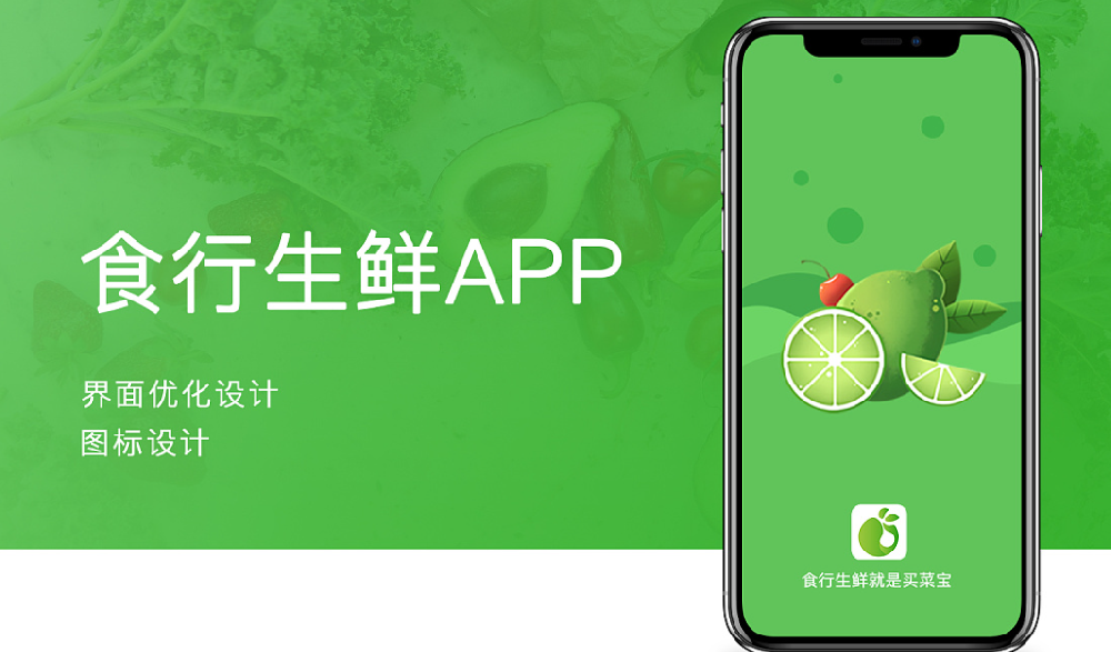 生鲜商城APP开发发展趋势介绍