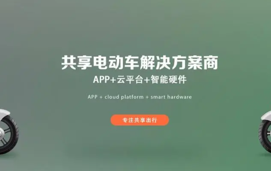 共享电动车APP开发功能方案