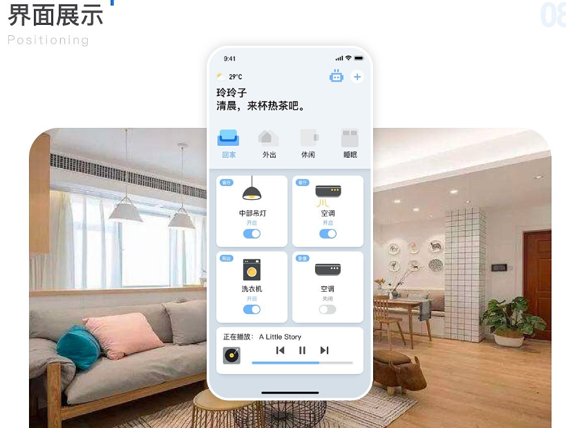 智能家居APP开发功能方案浅析