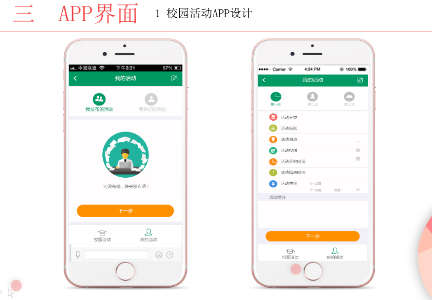 校园APP开发，方便学生了解校园动态