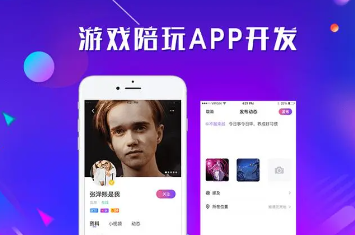 游戏陪玩APP开发发展浅析