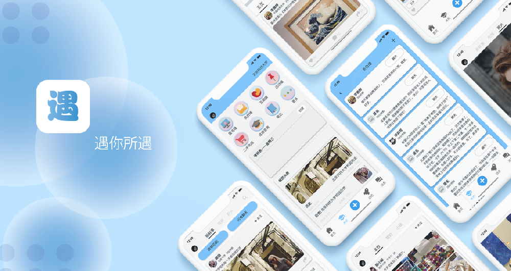 开发校园社交APP需要知道的注意事项