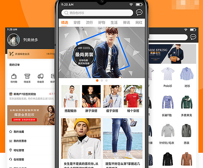 男装定制APP开发主要功能介绍